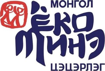 Монгол Эко Минээ цэцэрлэг